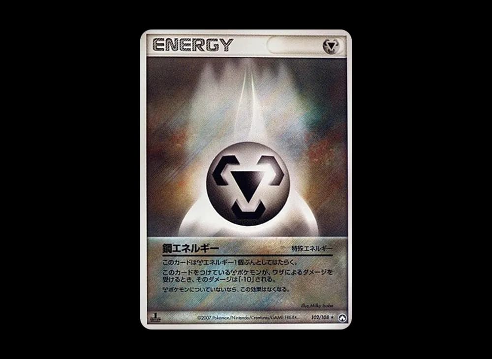 鋼エネルギー ★ (1st Edition)