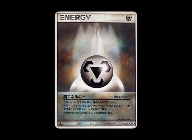 鋼エネルギー ★