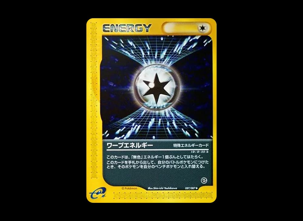 ワープエネルギー ◆ (1st Edition)