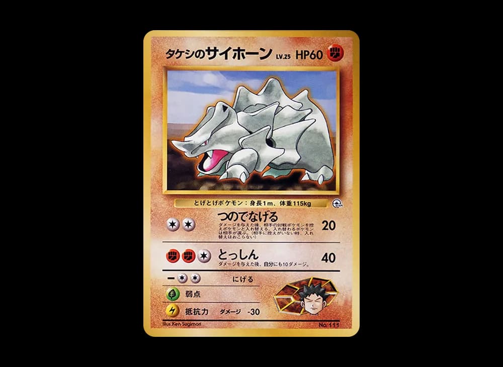 タケシのサイホーンLV.25