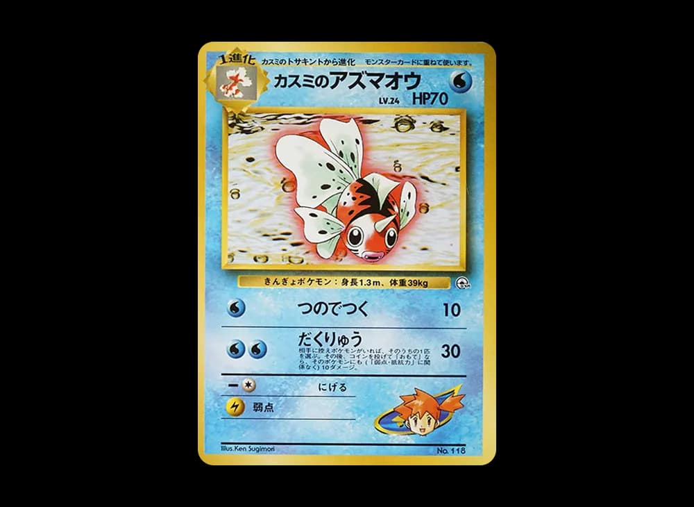 カスミのアズマオウ