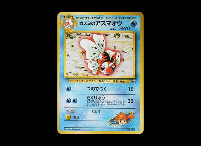 カスミのアズマオウ