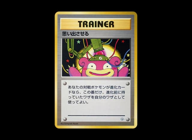 思い出させる : 旧裏