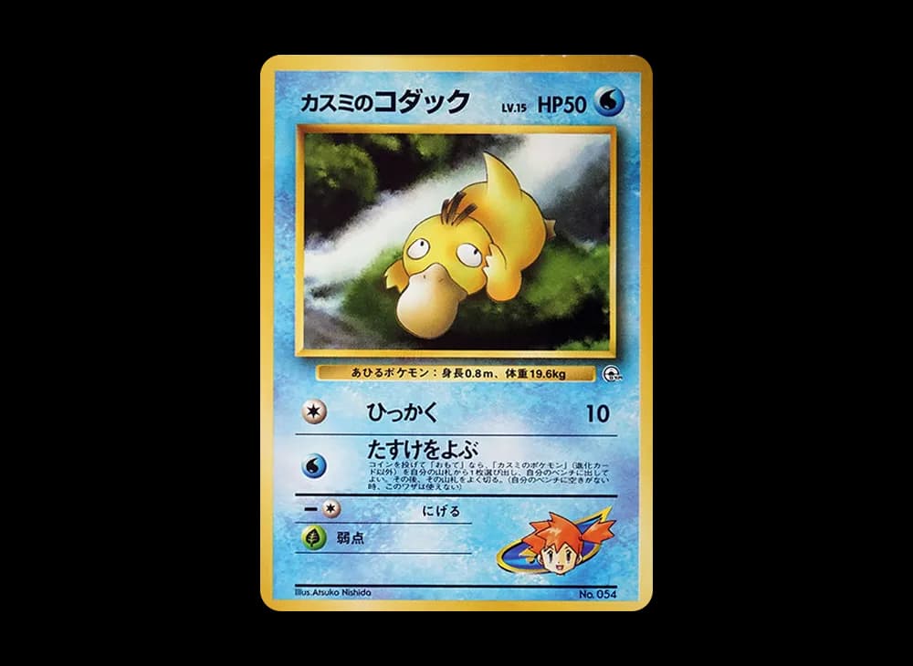 カスミのコダックLV.15