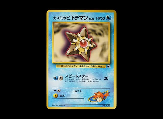 カスミのヒトデマンLV.20