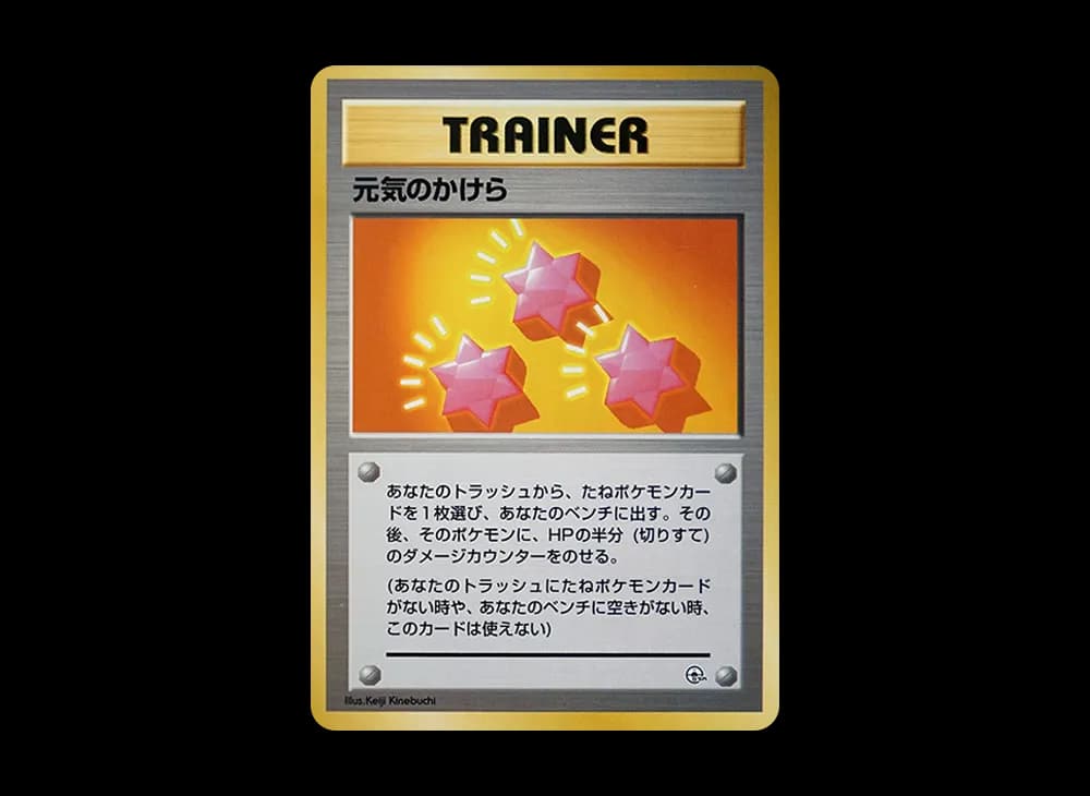 元気のかけら : 旧裏