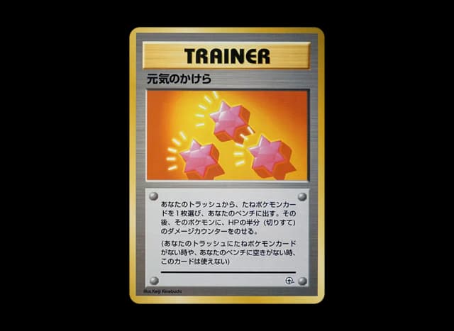 元気のかけら : 旧裏