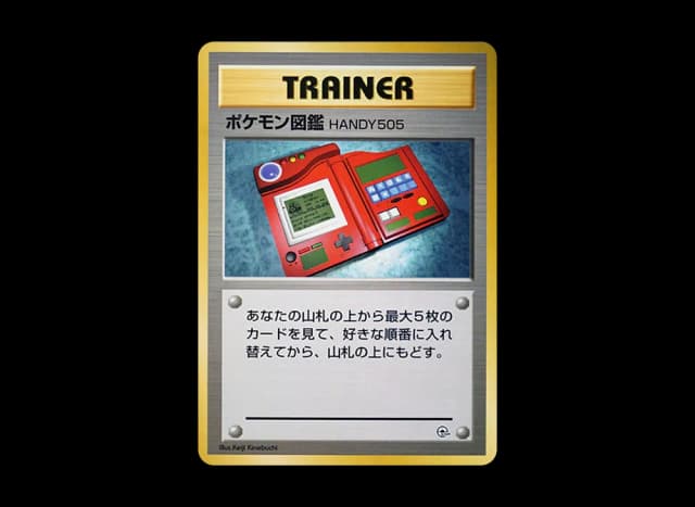 ポケモン図鑑HANDY505 : 旧裏