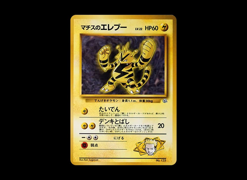 マチスのエレブーLV.22