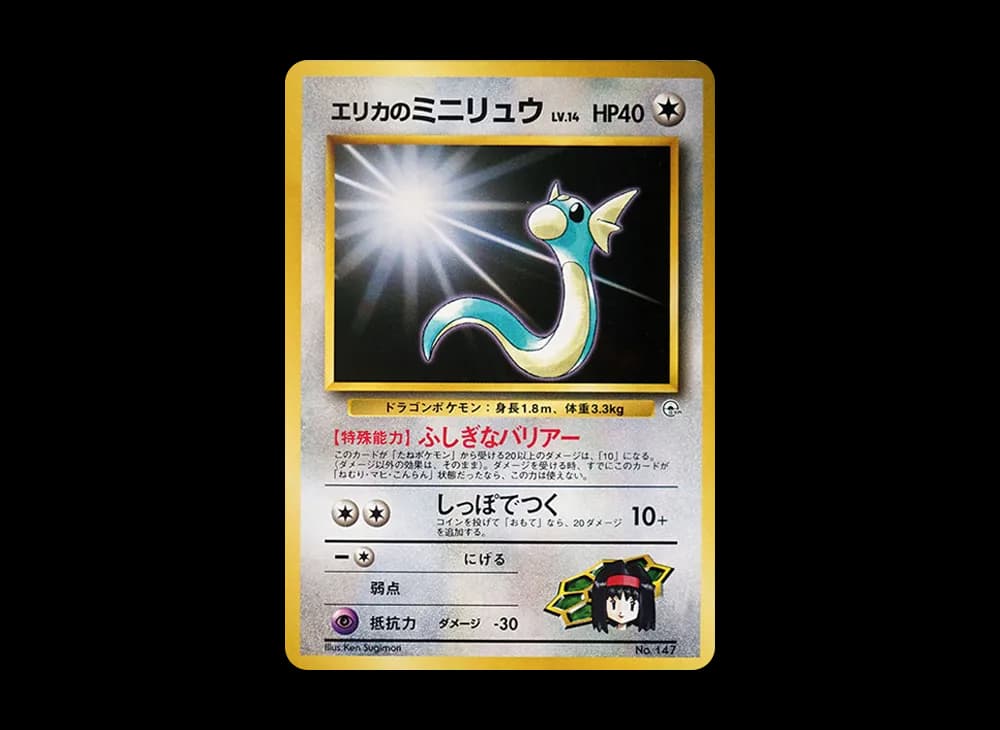 エリカのミニリュウLV.14