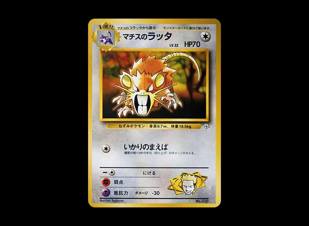 マチスのラッタLV.32