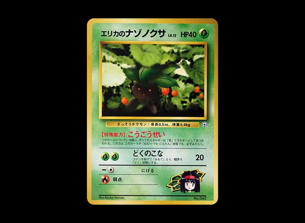 エリカのナゾノクサLV.12