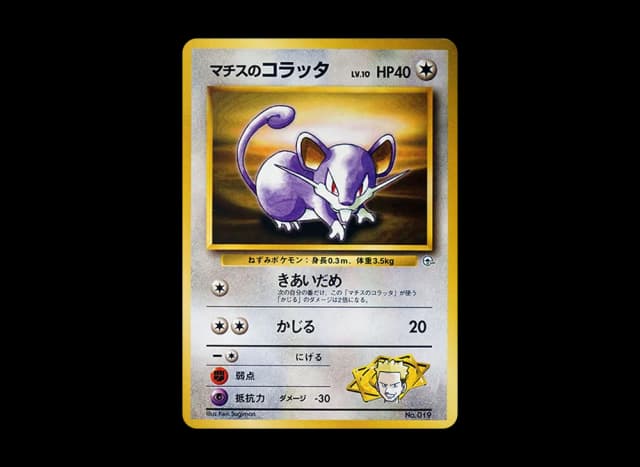 マチスのコラッタLV.10