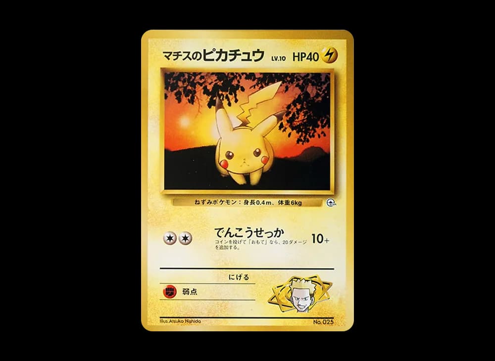 マチスのピカチュウLV.10