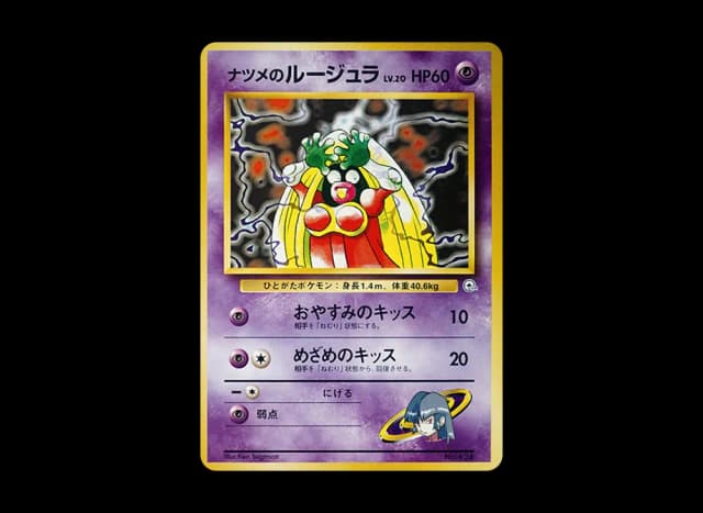 ナツメのルージュラLV.20