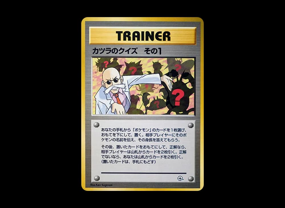 カツラのクイズその1 : 旧裏