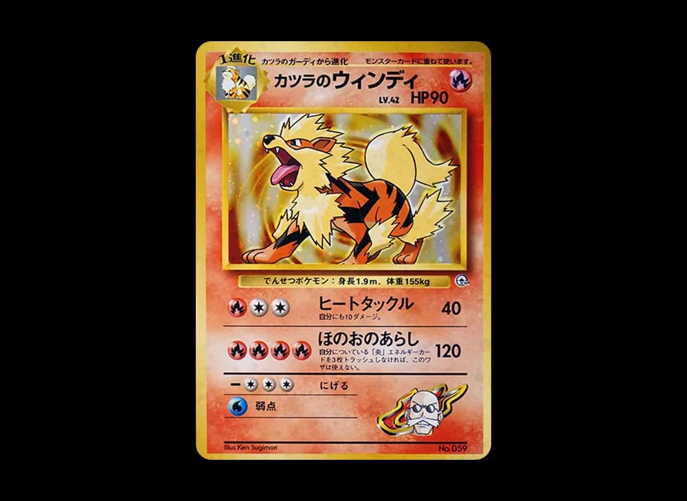 カツラのウインディ