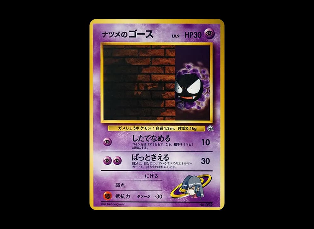 ナツメのゴースLV.9