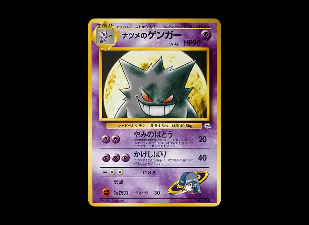 ナツメのゲンガーLV.42