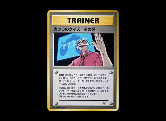 カツラのクイズその2 : 旧裏