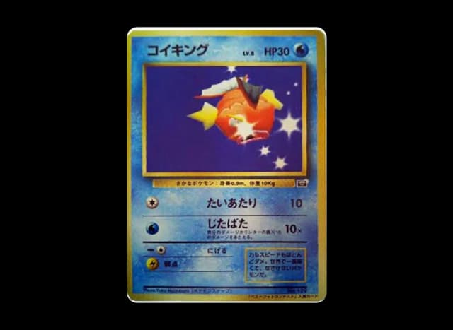 コイキング P : 旧裏