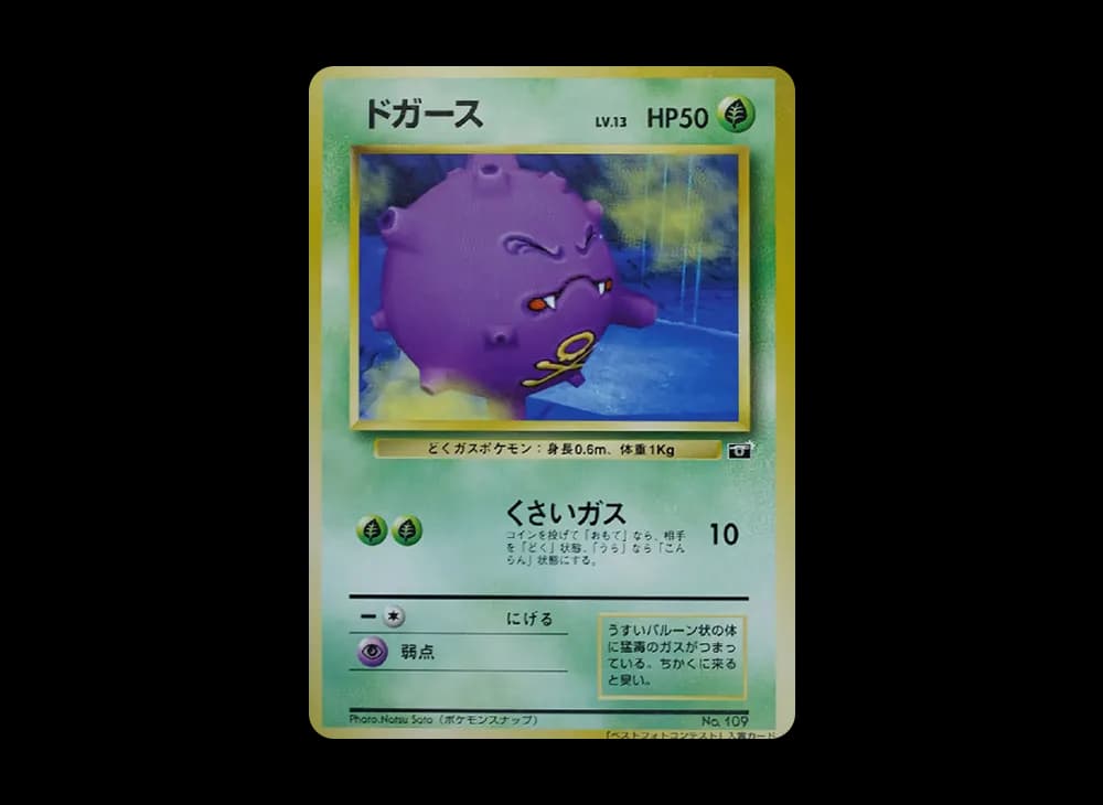 ドガース P : 旧裏
