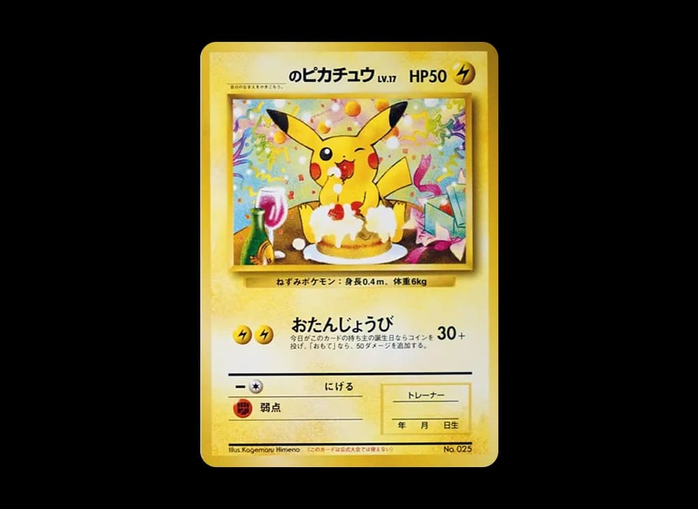 _のピカチュウ/旧裏/プロモ: キラ/プロモ/旧裏