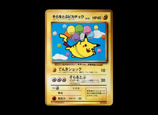 そらをとぶピカチュウ P : 旧裏
