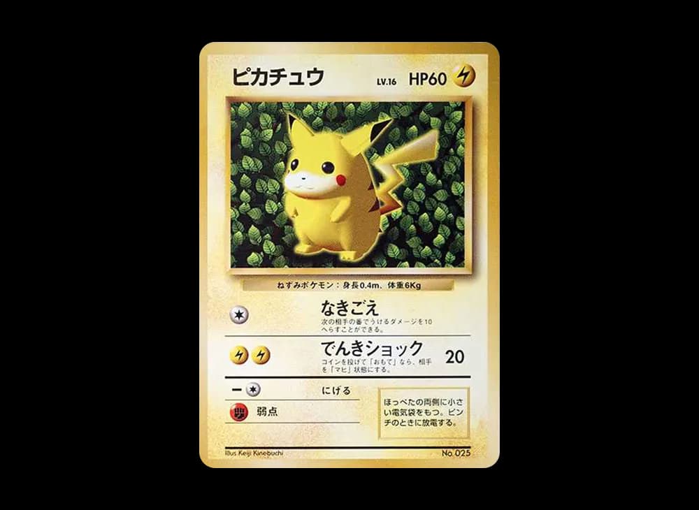 ピカチュウ P