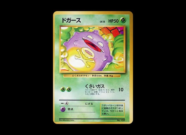 ドガース 初版 : 旧裏