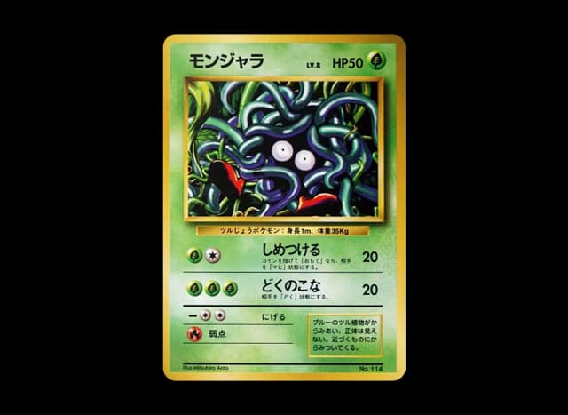 モンジャラ 初版 : 旧裏