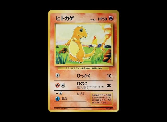 ヒトカゲ 初版 : 旧裏