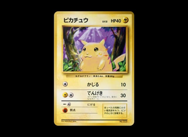 ピカチュウ 初版 : 旧裏