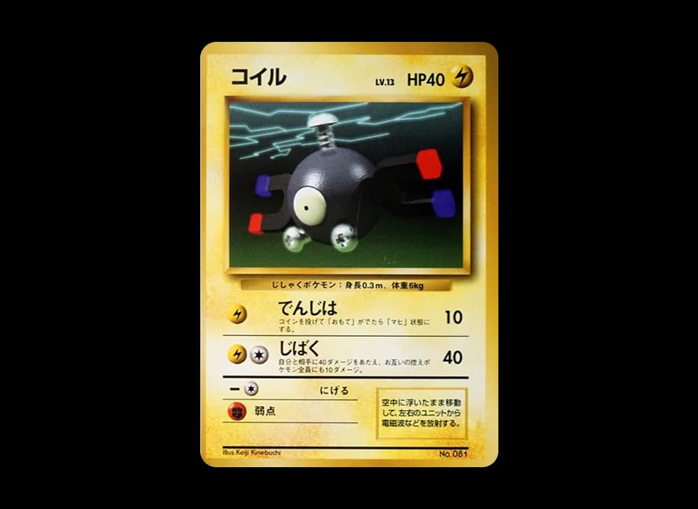 コイル 初版 : 旧裏