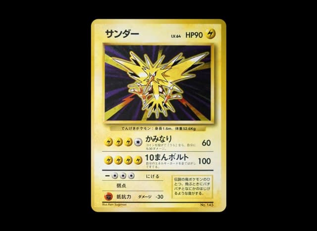 サンダー 初版 : 旧裏