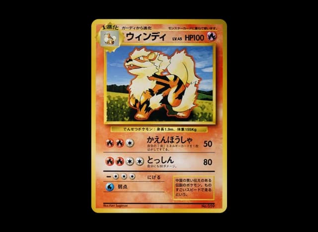 ウィンディ 初版 : 旧裏