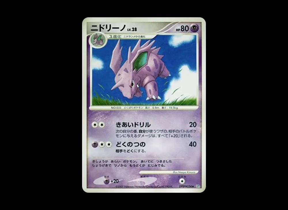 ニドリーノ ◆ : 旧裏 (再販)