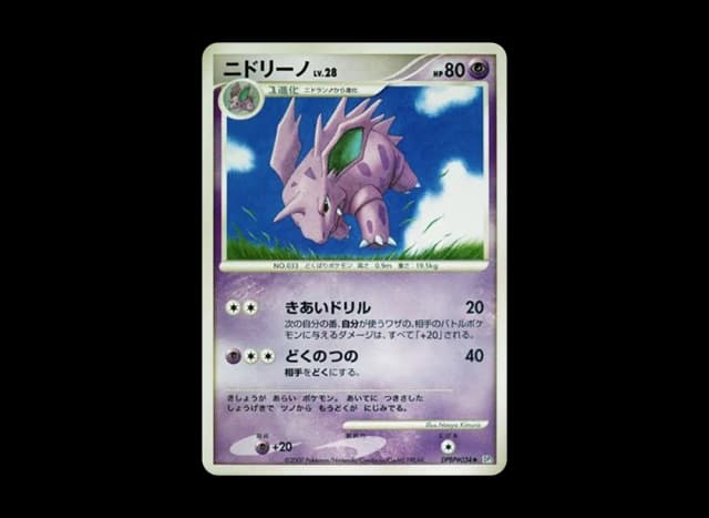 ニドリーノ ◆ : 旧裏 (再販)