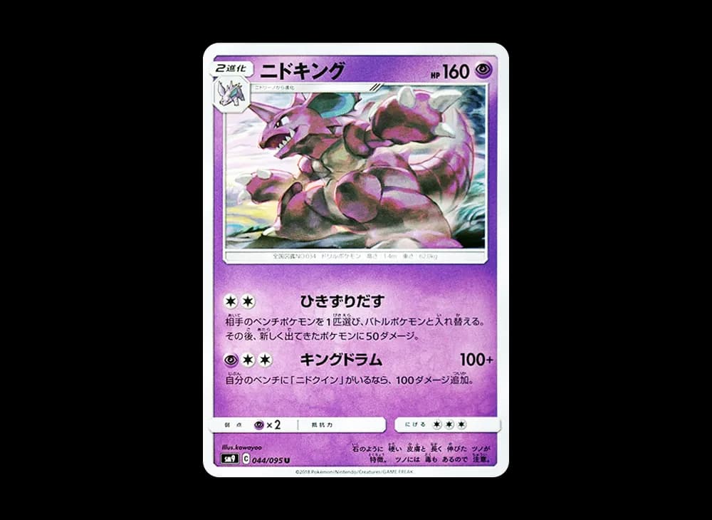 ニドキング ★ : 旧裏 (再販)