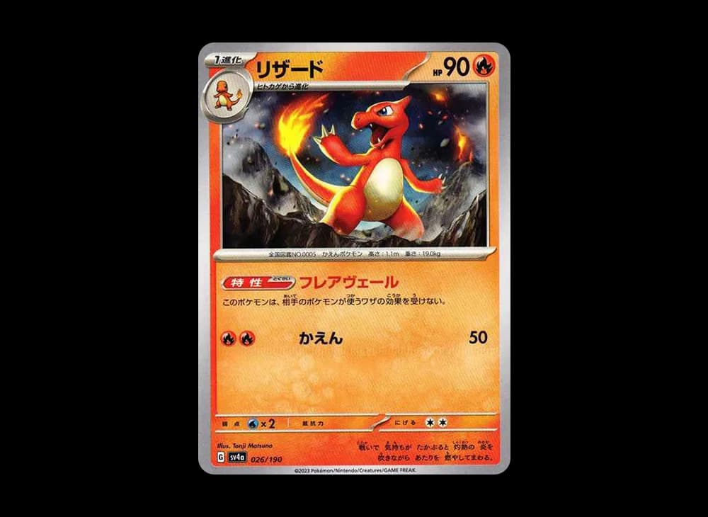 リザード ◆ : 旧裏 (再販)