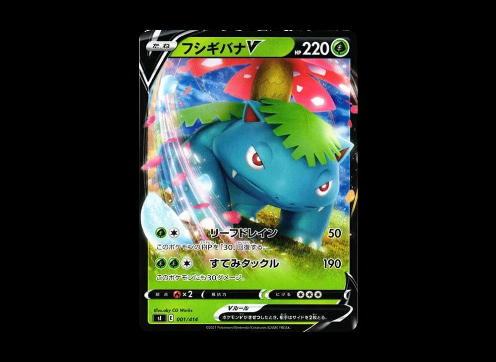 フシギバナ ★ : 旧裏 (再販)