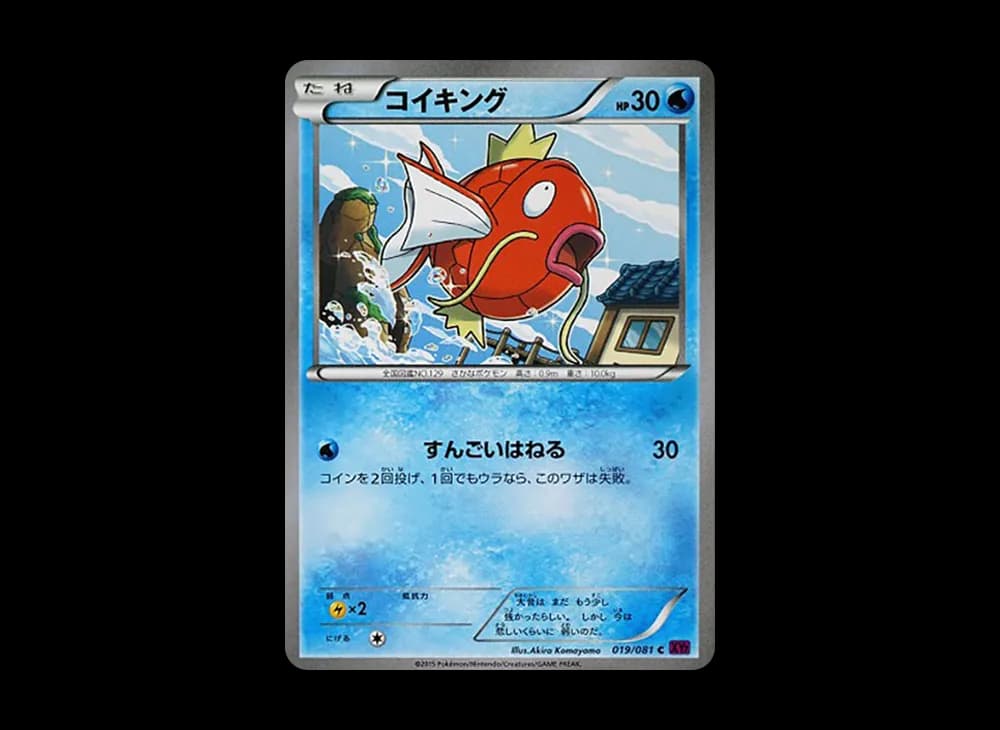 コイキング ◆ : 旧裏 (再販)