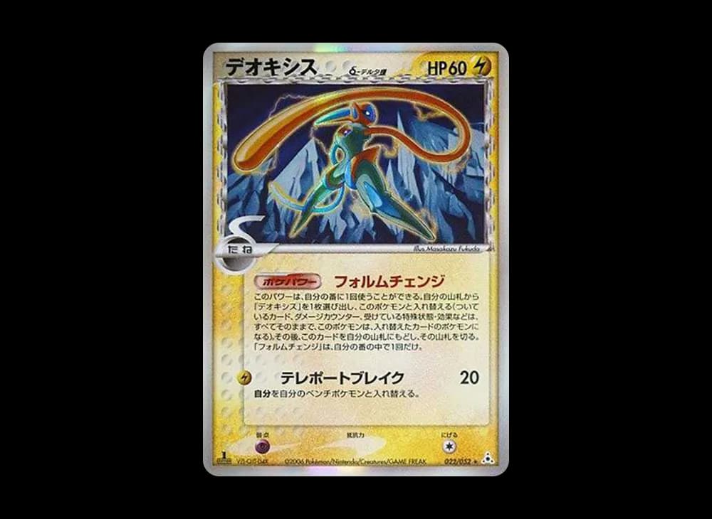 ギャラドス ★ : 旧裏 (再販)