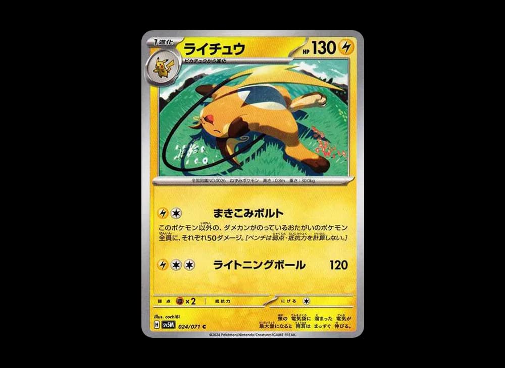 ライチュウ ★ : 旧裏 (再販)