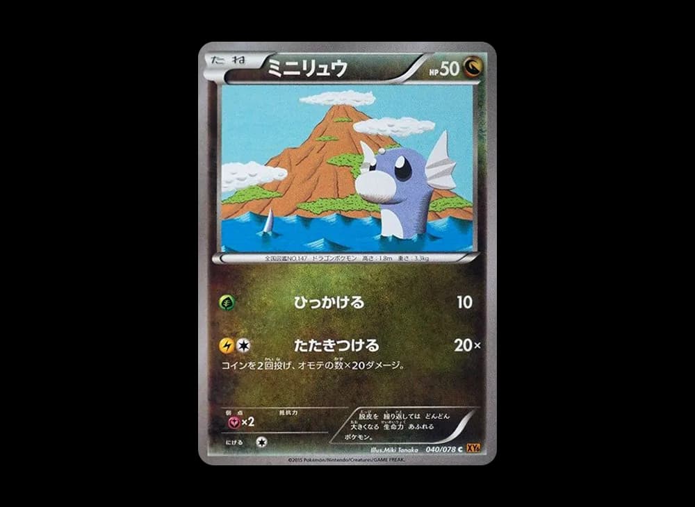 ミニリュウ ◆ : 旧裏 (再販)