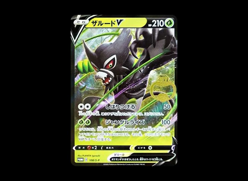 ザルードV ガリガリ君