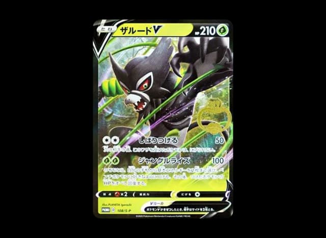 ザルードV ガリガリ君