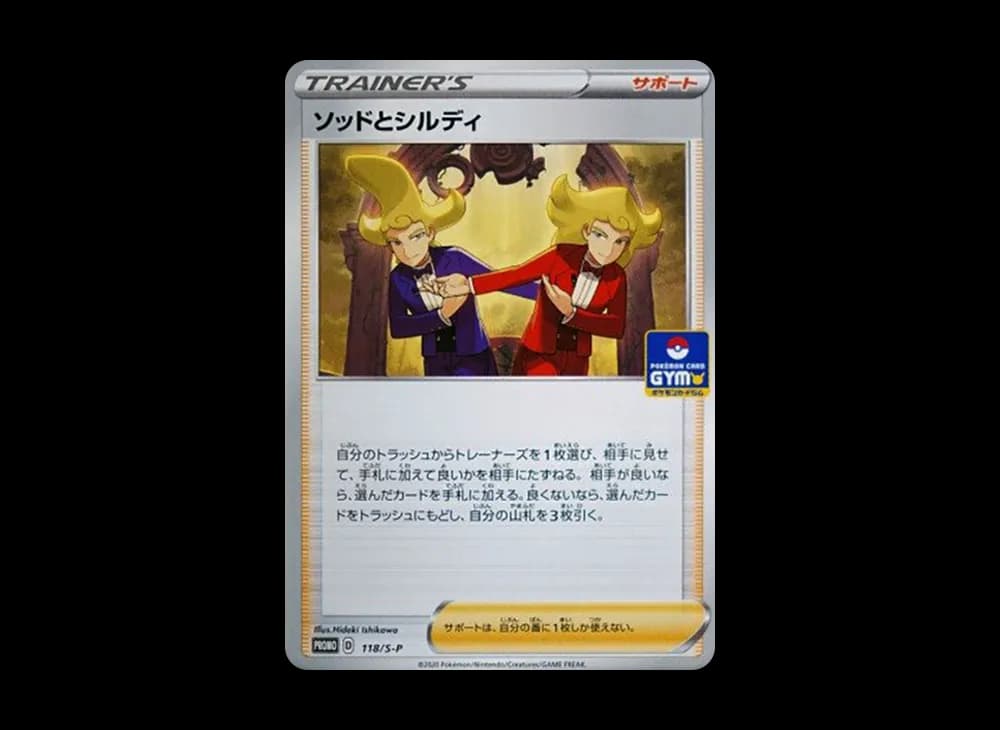 ソッドとシルディ