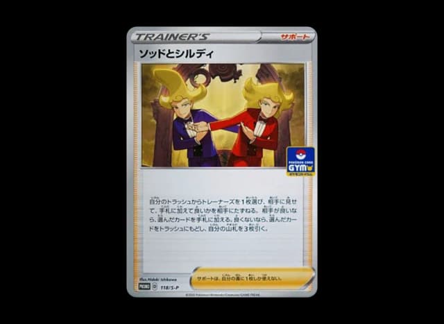 ソッドとシルディ