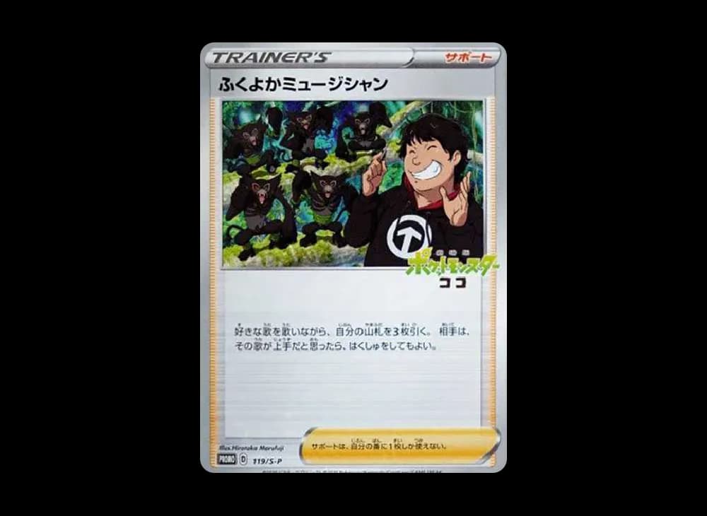 ふくよかミュージシャン